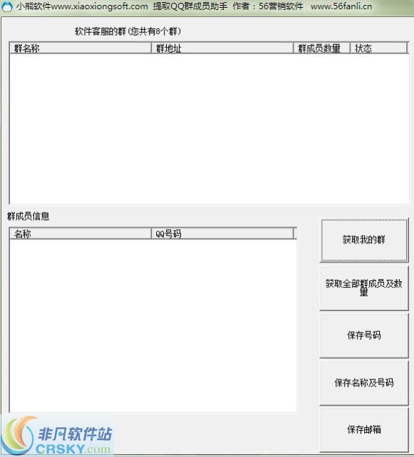 小熊QQ提取群成员软件 v1.4-小熊QQ提取群成员软件 v1.4免费下载