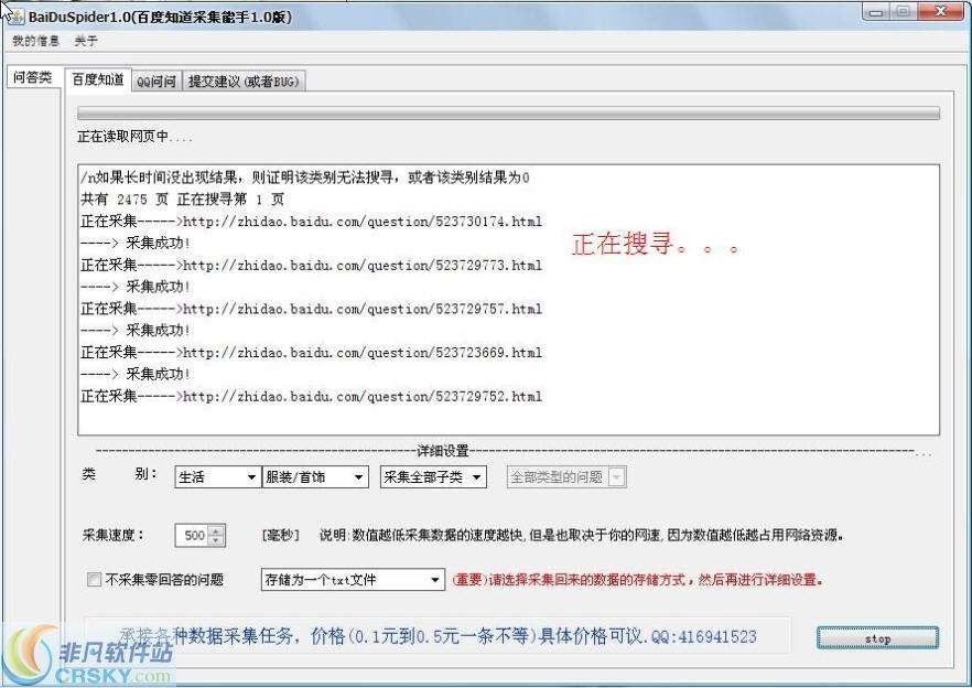BaiDuSpider(百度知道采集能手) v1.4-BaiDuSpider(百度知道采集能手) v1.4免费下载