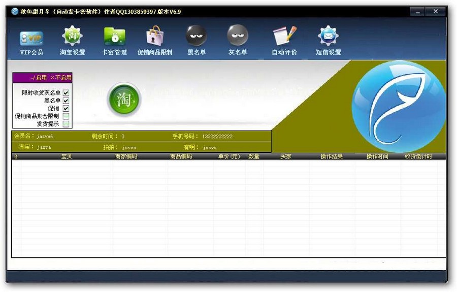 淘宝自动发货自动发卡密软件 v6.14-淘宝自动发货自动发卡密软件 v6.14免费下载