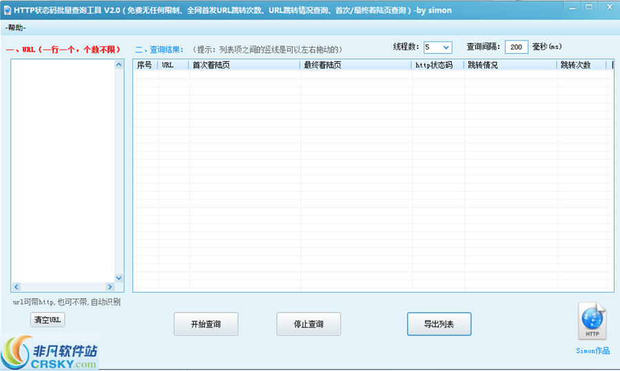 HTTP状态码批量查询工具 v2.3-HTTP状态码批量查询工具 v2.3免费下载