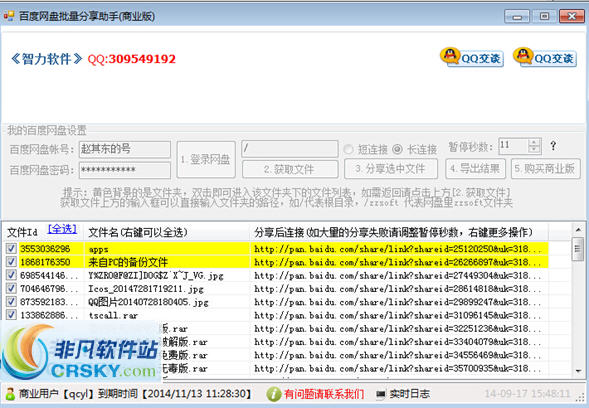 智力百度网盘批量分享助手 v1.6-智力百度网盘批量分享助手 v1.6免费下载