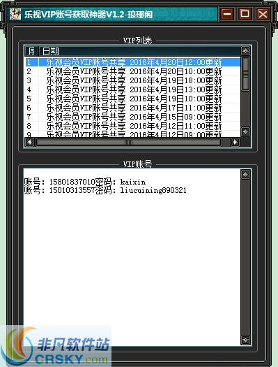 琅琊阁乐视VIP账号获取神器 v1.7-琅琊阁乐视VIP账号获取神器 v1.7免费下载