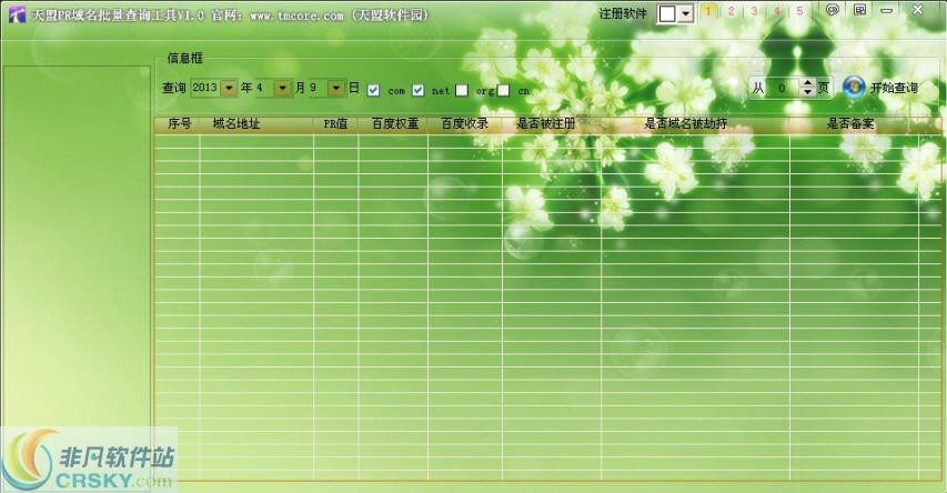 天盟PR域名批量查询工具 v1.4-天盟PR域名批量查询工具 v1.4免费下载