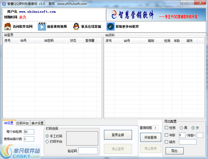 智慧QQ资料批量查询 v1.3-智慧QQ资料批量查询 v1.3免费下载