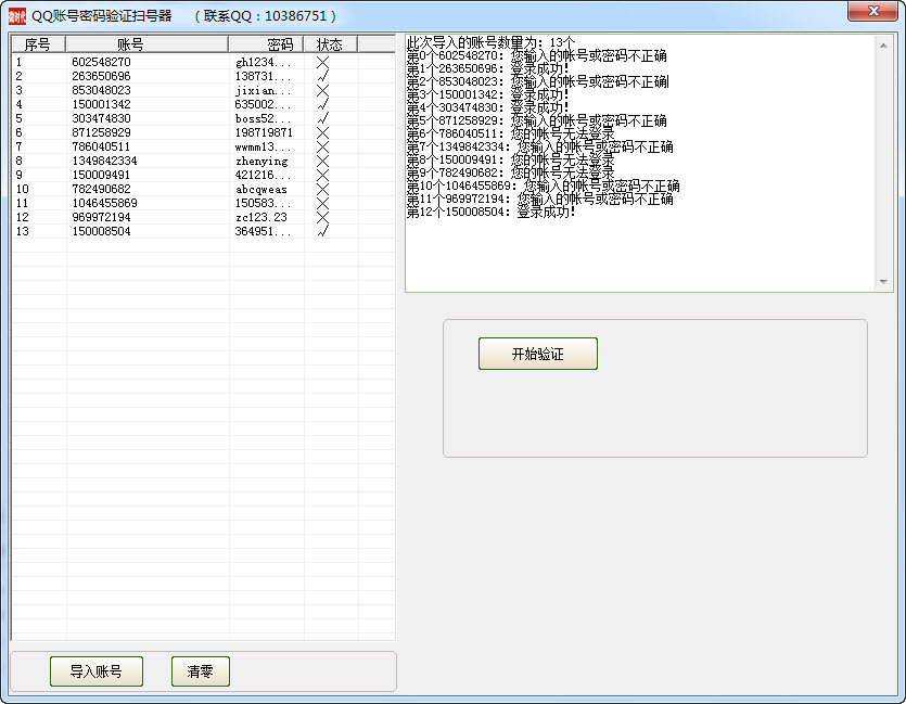 微时代QQ账号密码验证扫号器 v3.8-微时代QQ账号密码验证扫号器 v3.8免费下载