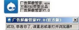 广告屏蔽管家 v7.3-广告屏蔽管家 v7.3免费下载