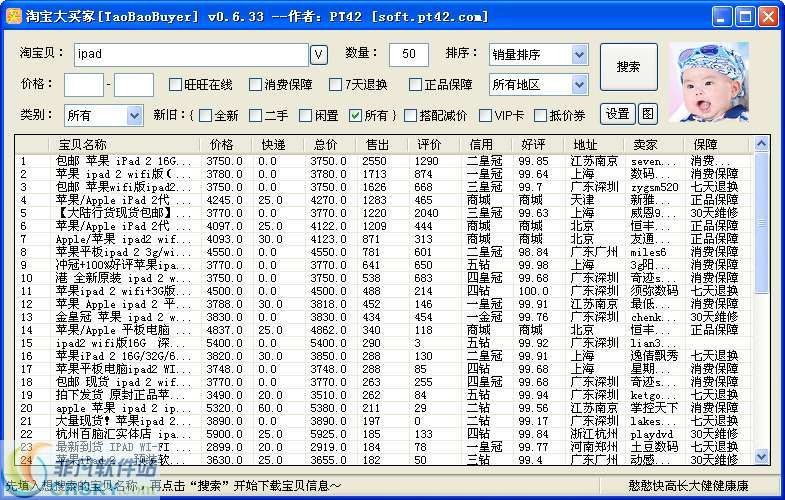 淘宝大买家(TaoBaoBuyer) v0.9.12-淘宝大买家(TaoBaoBuyer) v0.9.12免费下载