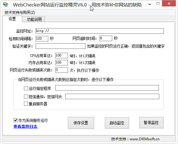 WebChecker网站运行监控精灵 v6.4-WebChecker网站运行监控精灵 v6.4免费下载