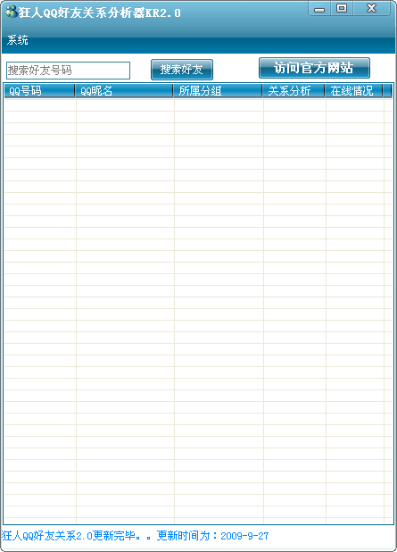 狂人QQ好友分析师 v2.5-狂人QQ好友分析师 v2.5免费下载