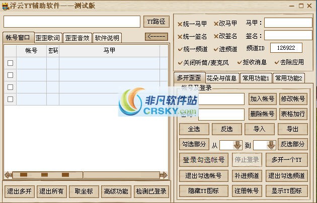 浮云YY多开辅助器 v1.25-浮云YY多开辅助器 v1.25免费下载