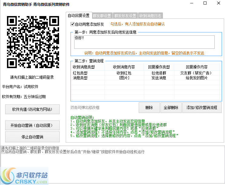 青鸟微信营销助手 v1.4-青鸟微信营销助手 v1.4免费下载