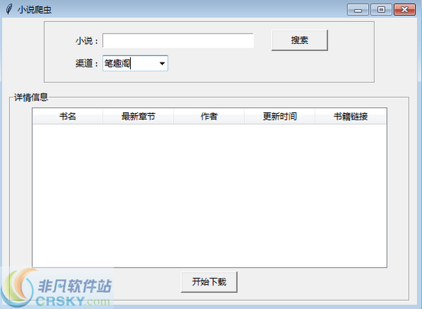 小说爬虫 v1.4-小说爬虫 v1.4免费下载