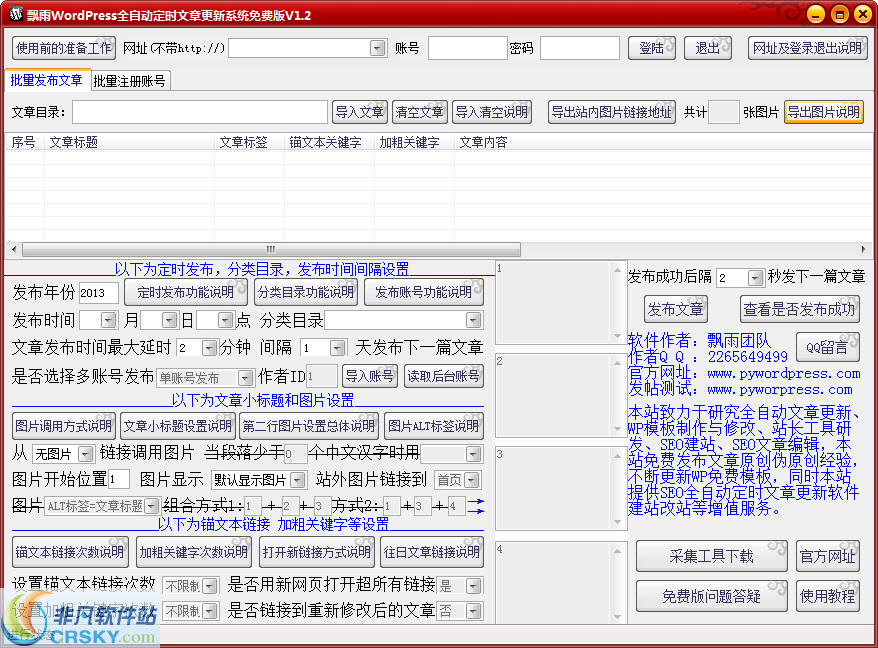 飘雨WordPress全自动定时文章更新系统 v1.5-飘雨WordPress全自动定时文章更新系统 v1.5免费下载