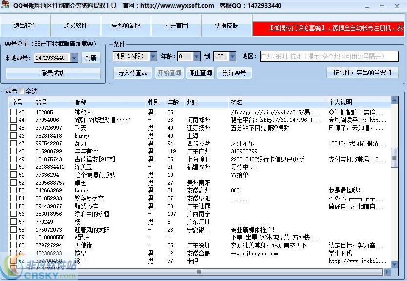 QQ号资料提取工具 v1.6-QQ号资料提取工具 v1.6免费下载