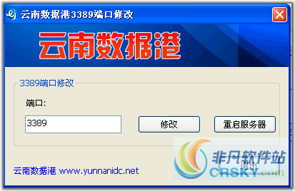 云南数据港3389端口修改器 v1.3-云南数据港3389端口修改器 v1.3免费下载