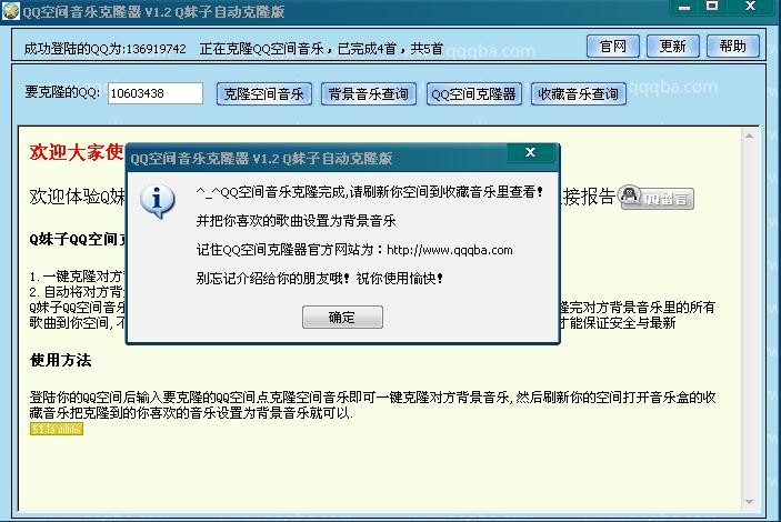 Q妹子QQ空间音乐克隆器 v2.6-Q妹子QQ空间音乐克隆器 v2.6免费下载