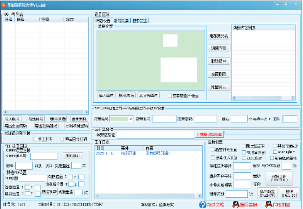 永久免费QQ不加群群发大师 v11.16-永久免费QQ不加群群发大师 v11.16免费下载