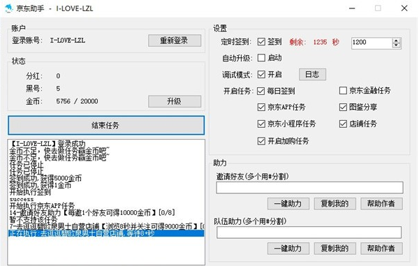 京东助手 v2.1.13-京东助手 v2.1.13免费下载