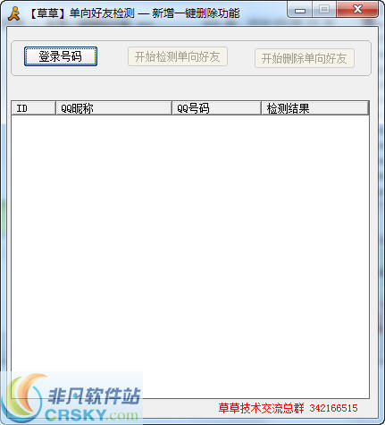 草草单向好友检测工具 v10.0.3-草草单向好友检测工具 v10.0.3免费下载