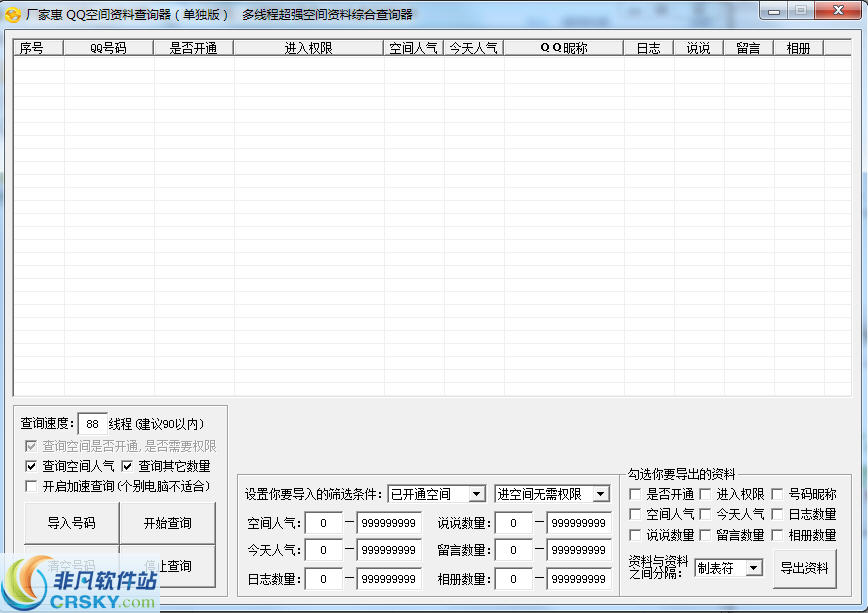 厂家惠QQ空间资料查询器 v1.10-厂家惠QQ空间资料查询器 v1.10免费下载