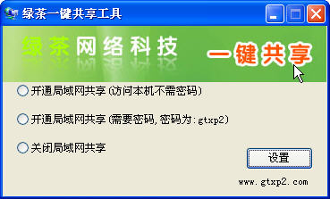 绿茶一键共享工具软件pc v1.4-绿茶一键共享工具软件pc v1.4免费下载