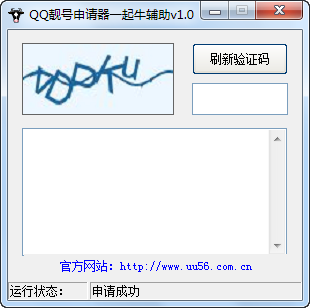 QQ靓号申请器一起牛 v5.7-QQ靓号申请器一起牛 v5.7免费下载