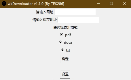 wkDownloader文库下载器 v1.1.3下载