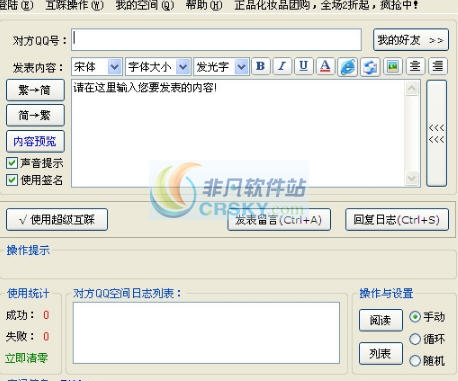 易来QQ空间自动留言王群发王2009 VIPv1.2-易来QQ空间自动留言王群发王2009 VIPv1.2免费下载