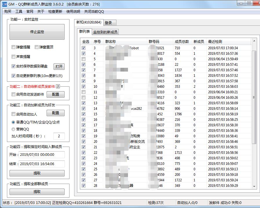 新知QQ群新成员入群监控 v3.13-新知QQ群新成员入群监控 v3.13免费下载