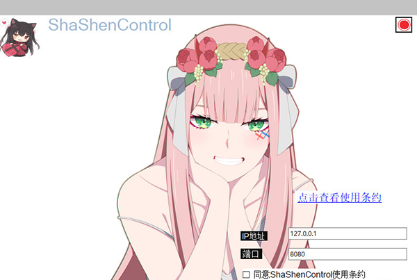 ShaShenRAT远控工具 v1.0.1-ShaShenRAT远控工具 v1.0.1免费下载