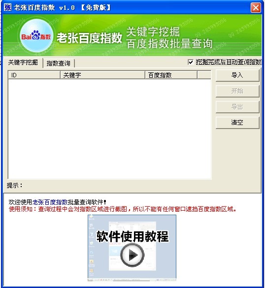 老张百度指数批量查询软件 v2.3-老张百度指数批量查询软件 v2.3免费下载