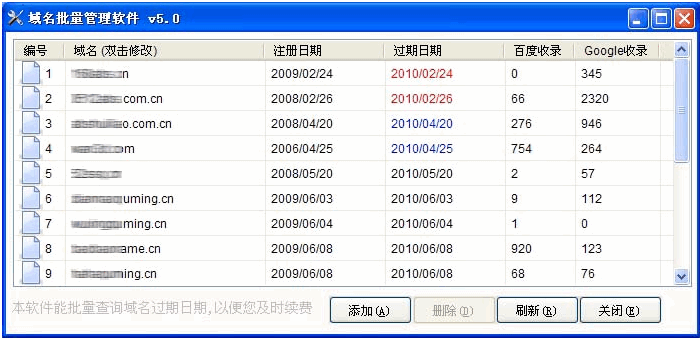 域名批量管理软件 v5.3-域名批量管理软件 v5.3免费下载