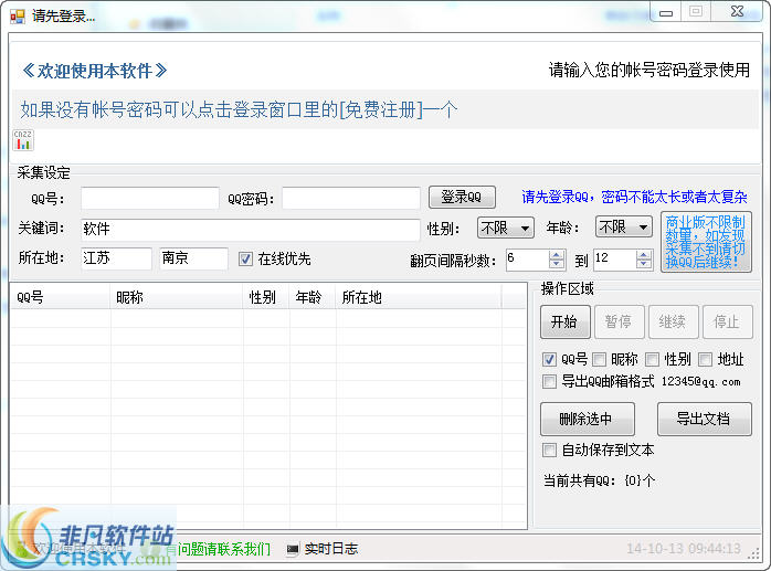 问雄QQ采集器 v4.3-问雄QQ采集器 v4.3免费下载