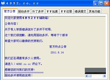 YY辅助箱 v1.2.7.8-YY辅助箱 v1.2.7.8免费下载