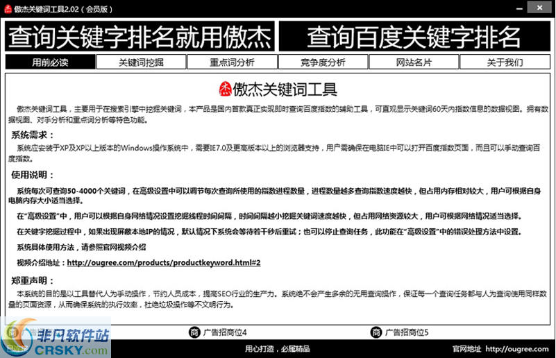 傲杰关键词工具 v2.05-傲杰关键词工具 v2.05免费下载