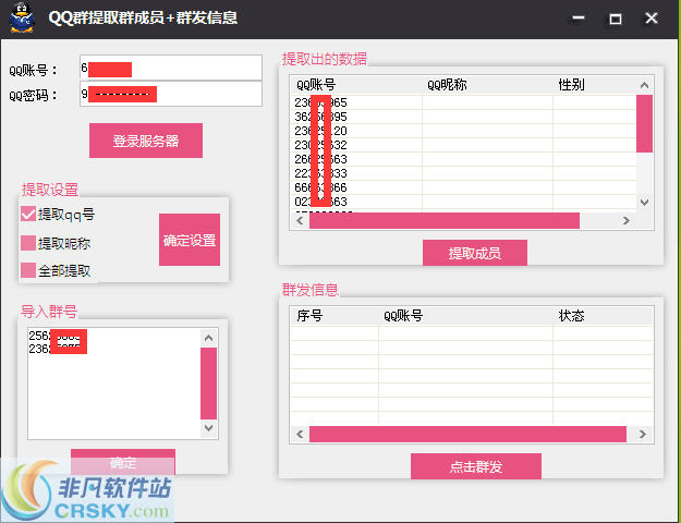 压力QQ群提取群发工具 v1.3-压力QQ群提取群发工具 v1.3免费下载