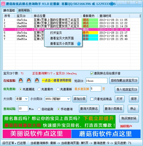 面兜兜蘑菇街优店排名查询助手 v1.3-面兜兜蘑菇街优店排名查询助手 v1.3免费下载