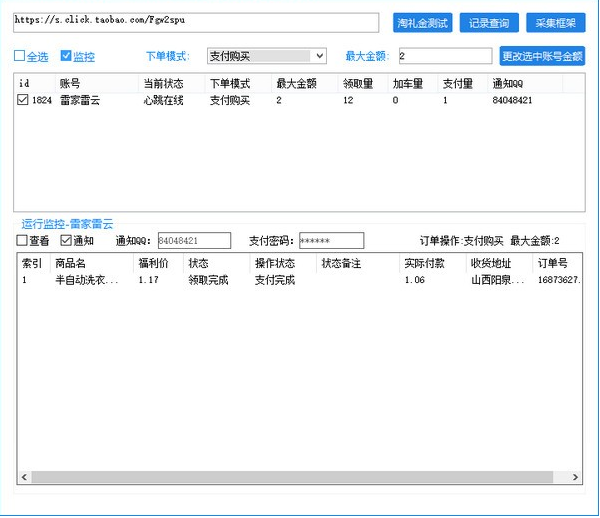 淘礼多助手 v1.0.6-淘礼多助手 v1.0.6免费下载