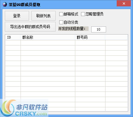 深蓝QQ群成员提取 v3.3-深蓝QQ群成员提取 v3.3免费下载