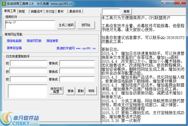 凯迪微商工具箱 v1.12-凯迪微商工具箱 v1.12免费下载