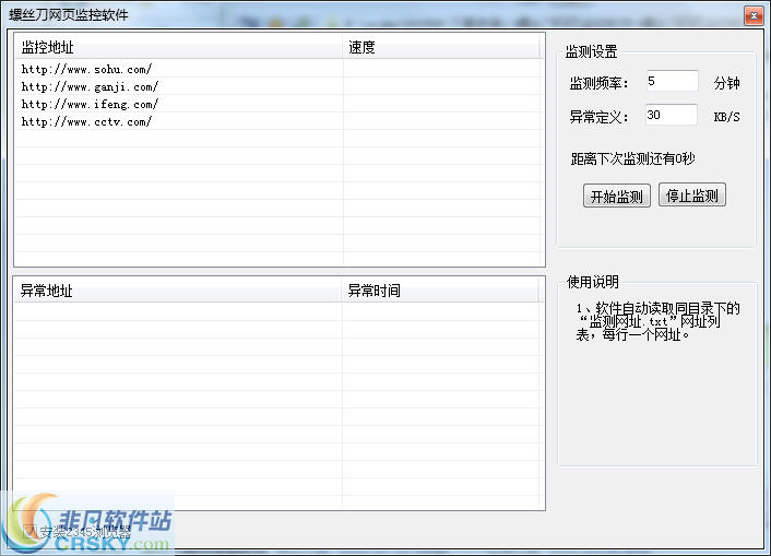 螺丝刀网页监控软件 v1.3-螺丝刀网页监控软件 v1.3免费下载