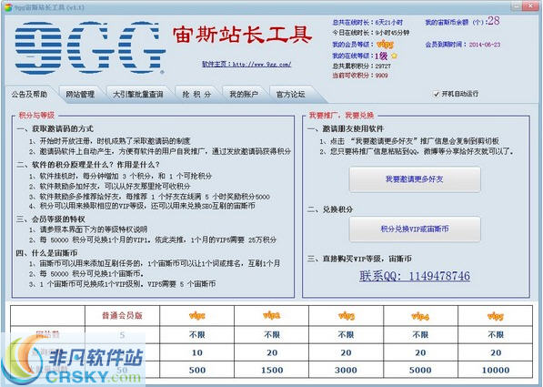 宙斯站长工具 v1.8-宙斯站长工具 v1.8免费下载