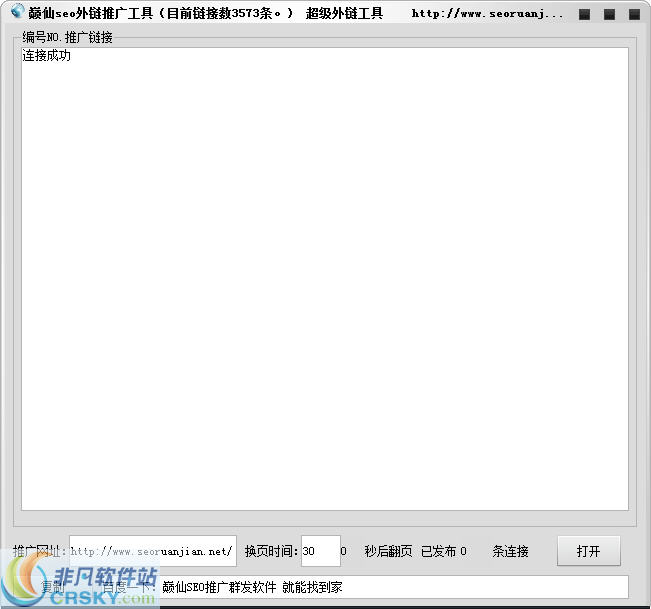 巅仙seo自动推广外链工具 v1.0.3-巅仙seo自动推广外链工具 v1.0.3免费下载