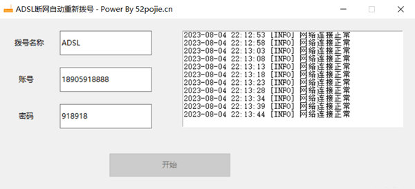 ADSL断网自动重新拨号 v1.0-ADSL断网自动重新拨号 v1.0免费下载