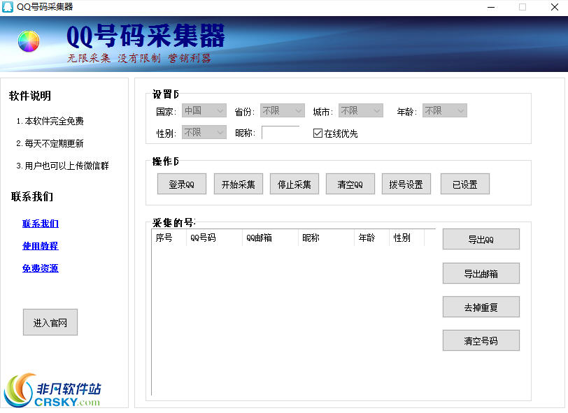 百分百QQ号码采集器 v8.3-百分百QQ号码采集器 v8.3免费下载