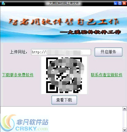 大漠驼铃扫码上传文件 v1.4-大漠驼铃扫码上传文件 v1.4免费下载