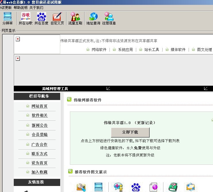 易web v1.4-易web v1.4免费下载