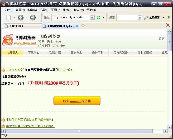 飞腾浏览器(FlyIe) v2.17-飞腾浏览器(FlyIe) v2.17免费下载