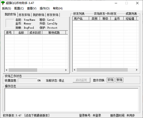 超强QQ农牧助手 v3.52-超强QQ农牧助手 v3.52免费下载