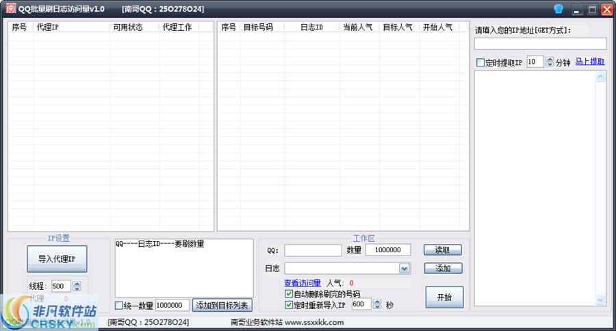 南哥QQ批量刷日志访问量 v1.4-南哥QQ批量刷日志访问量 v1.4免费下载